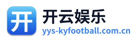 开云娱乐